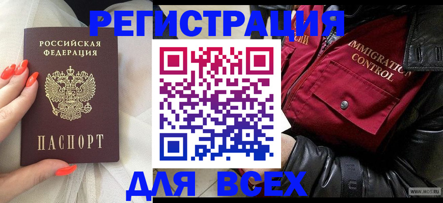 миграционный учет в Пласте