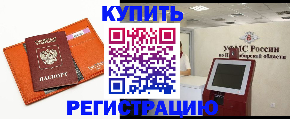 временная регистрация недорого в Пласте